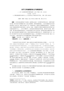 孔凡哲-关于几何直观的含义与表现形式-课程教材教法-2012-07-92-97