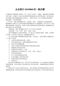 ISO步骤和表格