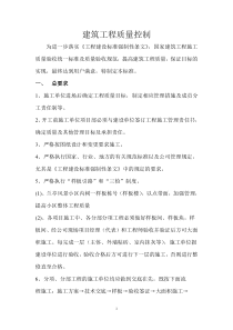 质量控制要求