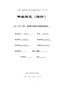 电大金融本科毕业论文