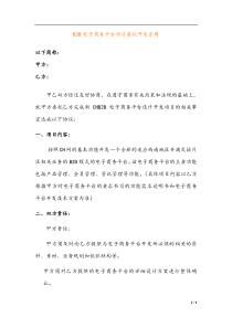 XHCB2B电子商务平台设计开发项目-协议书(2.11修订版)