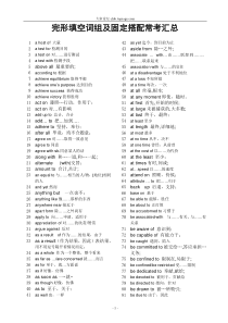 专业四级完形填空词组及固定搭配常考汇总
