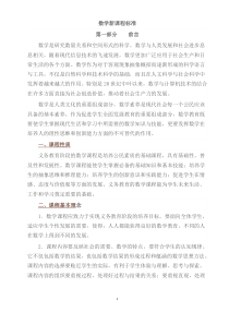 2017数学新课程标准