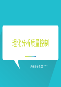 质量控制讲座wps（PPT66页)