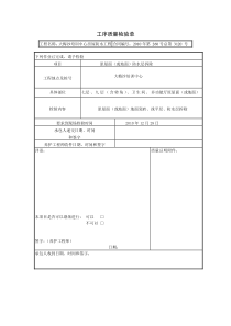 工序质量检验单