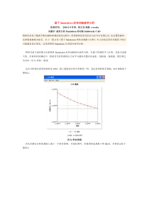 基于Simulation的传动轴疲劳分析
