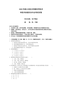 电子物证初级试卷