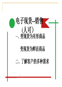 电子现货新员工培训