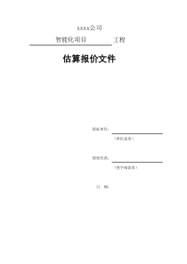 20160527奥马电器办公司综合布线清单