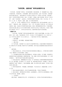 “先学后教,当堂训练”教学法的操作方法(转载)