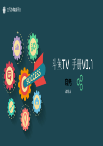 斗鱼TV简介