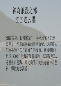 连云港PPT