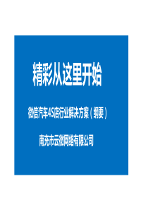 汽车4S店微信微营销解决方案_微福通