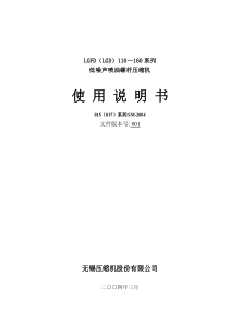 LGFD系列空压机使用说明书