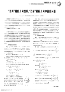 “活用”圆的几何性质,“巧解”解析几何中圆的问题