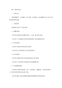 XX广场拓客方案(精)