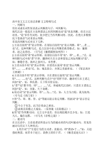 高中语文文言文语法讲解文言特殊句式