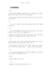 小升初典故的成语