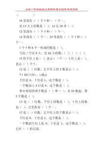 小学一年级数学上册期末填空题专项练习题6