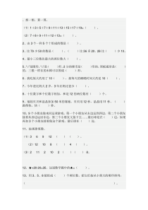 小学一年级数学下册练习题