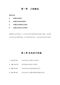 连锁店视频监控方案