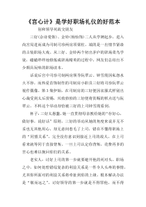 《宫心计》是学好职场礼仪的好范本