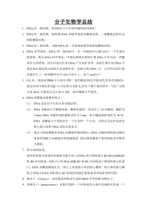 分子生物学名词解释及大题总结