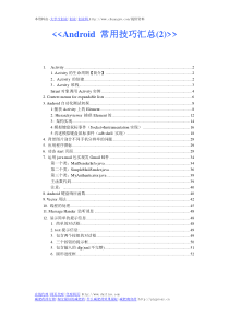 安卓开发技巧总汇第二章