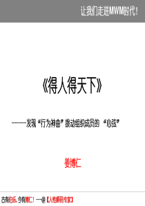 经典实用有价值的企业管理培训课件：得人才者得天下