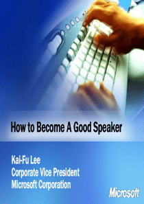 经典实用有价值的企业管理培训课件：李开复演讲-BecomeAGoodSpeaker