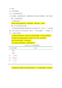 市长质量奖自评报告(41-47)