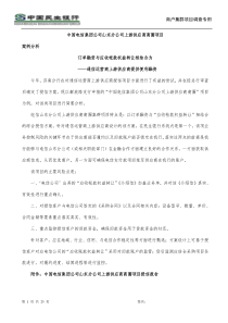 中国电信集团案例