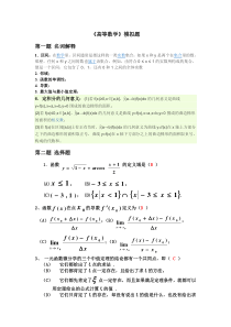 高等数学模拟试卷