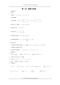 高等数学知识点归纳