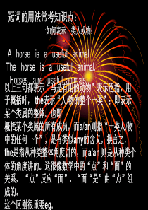 高考英语专题复习-冠词的用法常考知识点