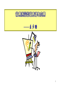 常用质量管理讲义-直方图