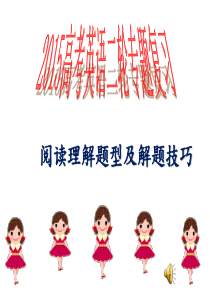 2015高考阅读理解--推断题解题方法定稿1