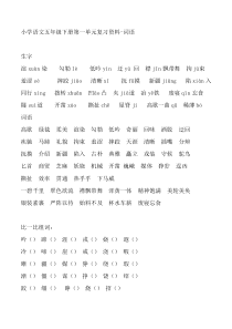 五年级语文下册字词复习