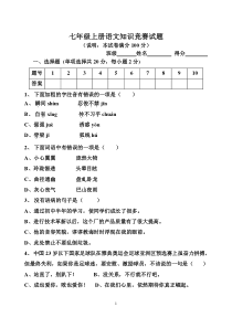 七年级语文知识竞赛