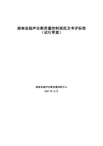 超声检查规范与质量控制