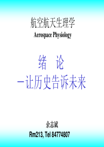 绪论 -让历史告诉未来 - 第四军医大学航空航天生理学教研室
