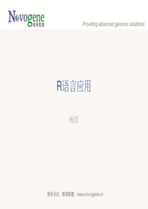 R语言基础与ggplot2绘图