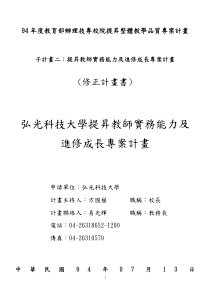 年度教育部办理技专校院提升整体教学品质专案计画