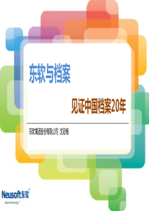 基于内容管理的档案系统建设
