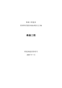 路基工程-原材料质量控制标准条文汇编