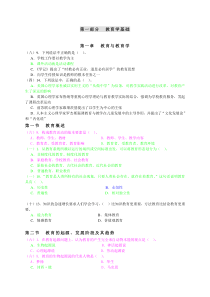 教育公共基础笔试――DAYS读书笔记  汇编 (1-10)一、单项选择题 汇总 (1)