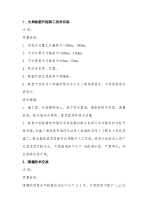 路基工程质量控制交底