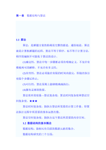 18二级公共基础知识总结 (2)
