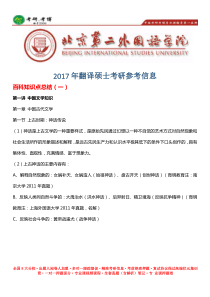 84北二外翻译硕士考研参考书解析  复试大纲、复试真题