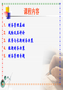 财务管理学复习指导